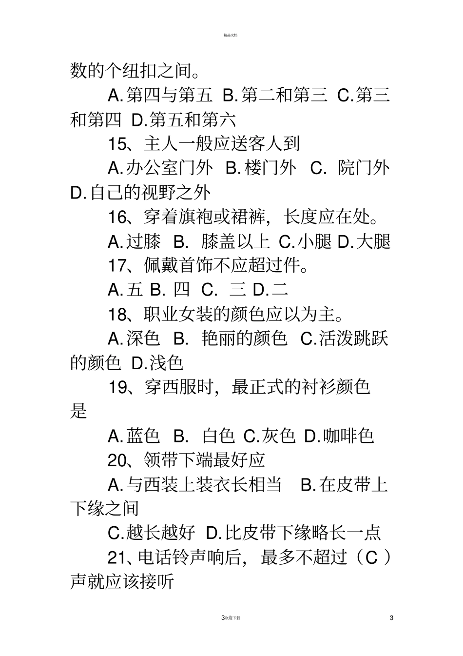 迎送与拜访的职场礼仪常识_第3页