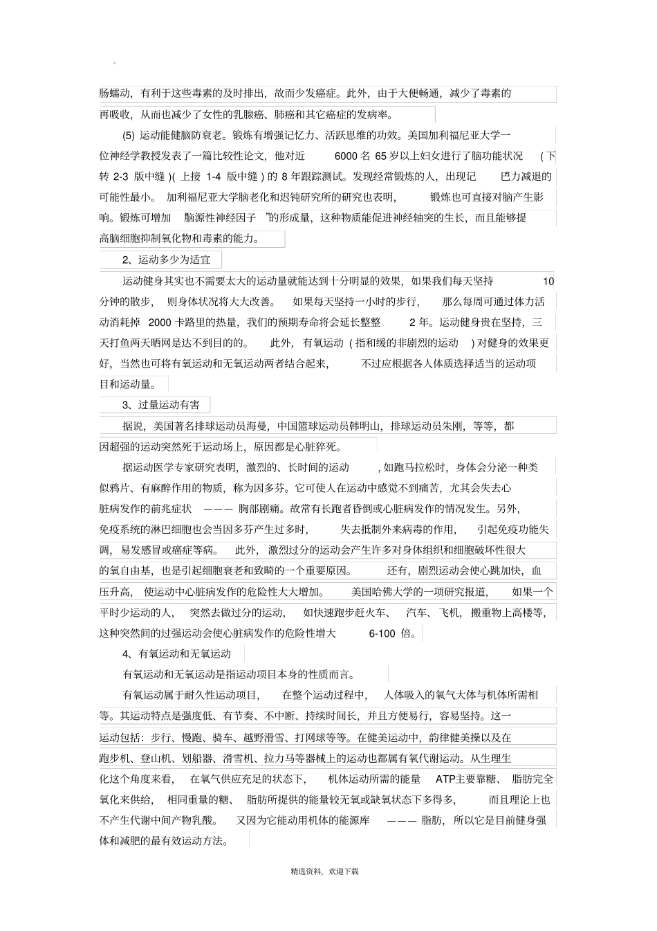 运动与健康的关系14172_第2页