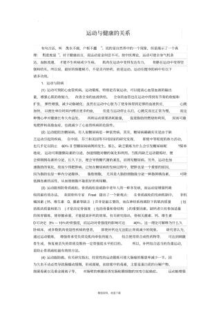 运动与健康的关系14172
