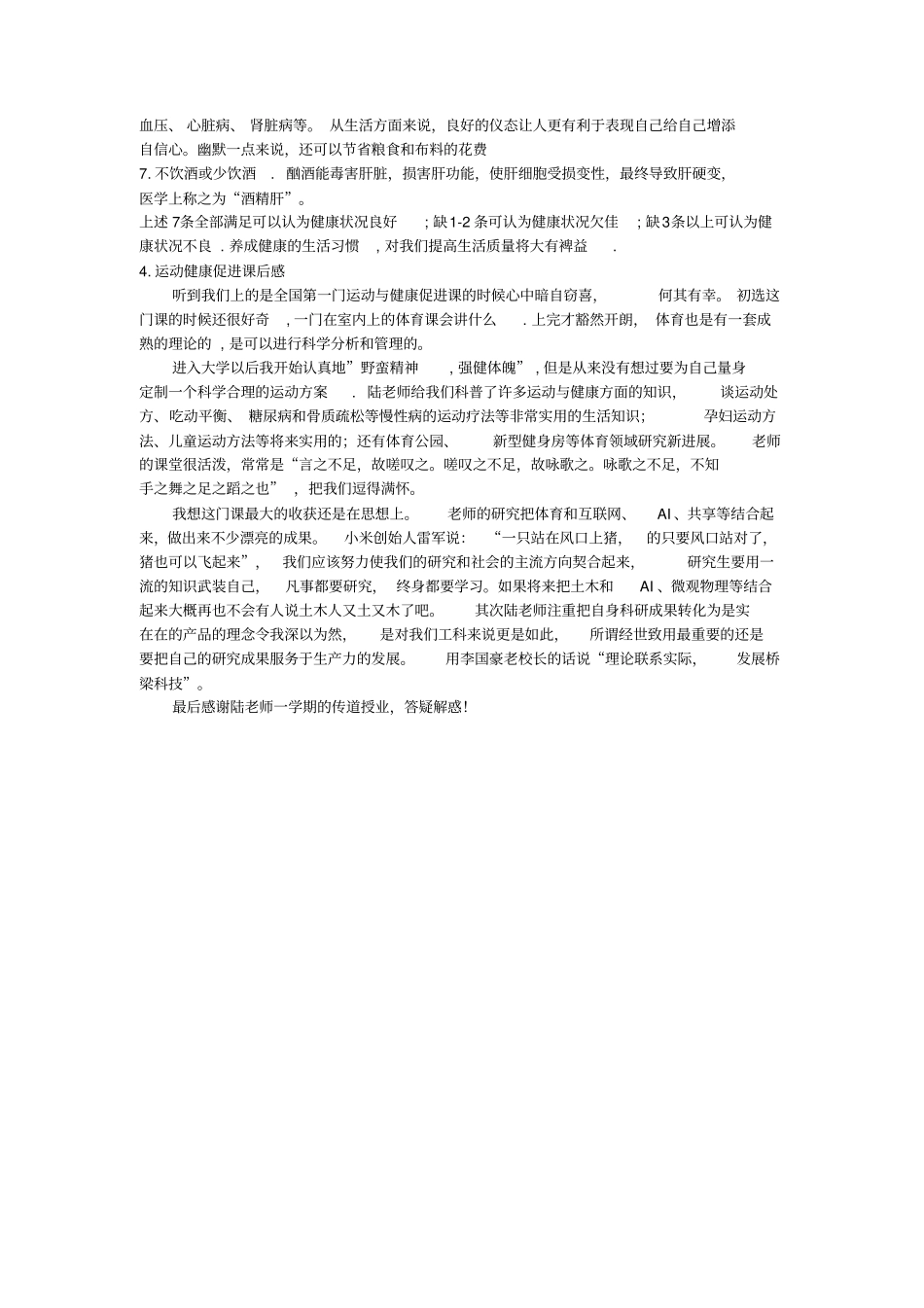 运动与健康促进答案_第3页