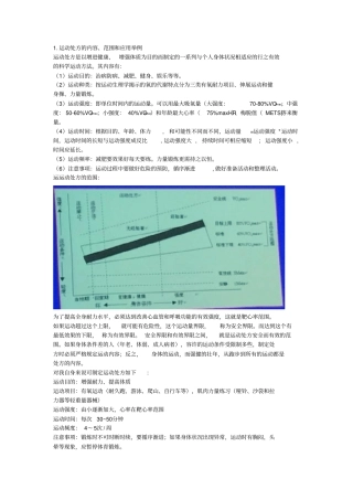 运动与健康促进答案