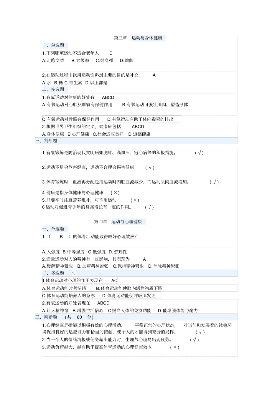 运动与健康课后小测题_第2页