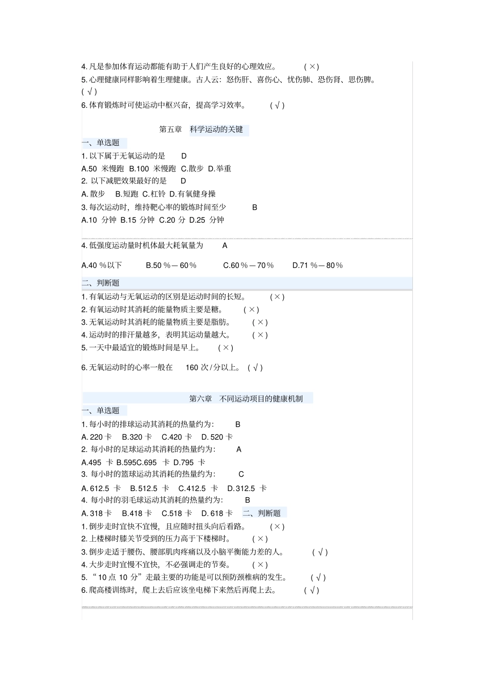 运动与健康课后小测题_第3页