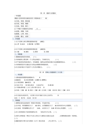 运动与健康课后小测题