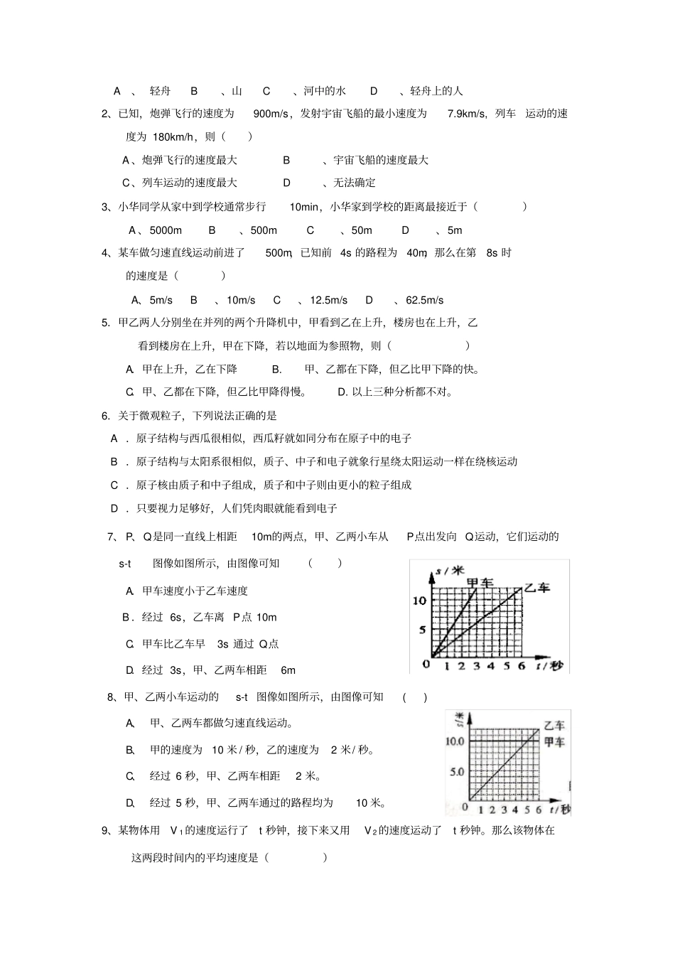 运动与能量知识点总结_第3页