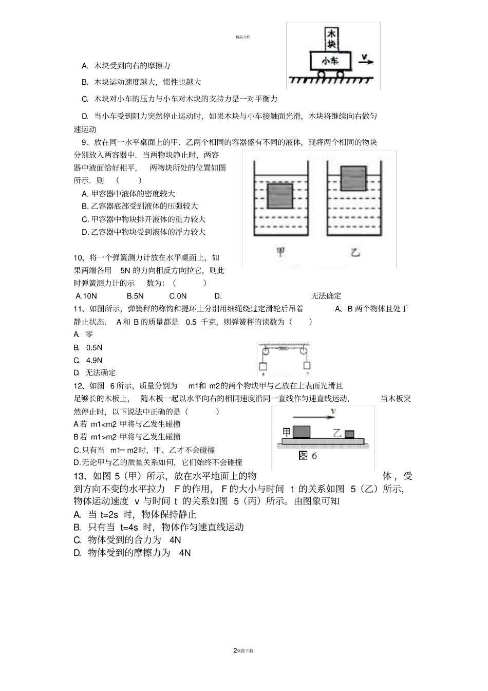 运动与力中考较难题_第2页