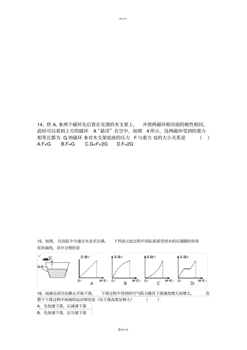 运动与力中考较难题_第3页