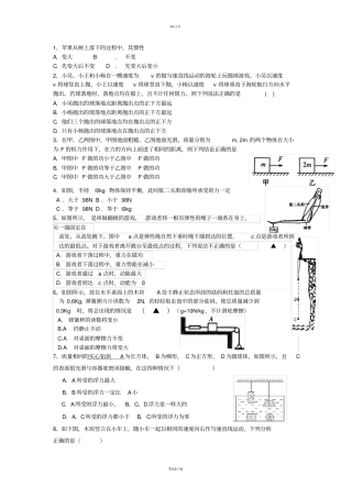 运动与力中考较难题