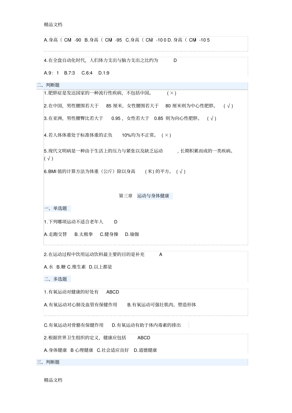 运动与健康课后小测题教学内容_第2页