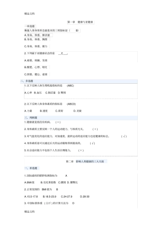 运动与健康课后小测题教学内容