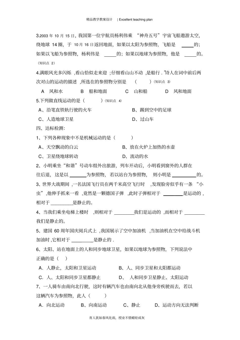 运动与静止学案_第3页