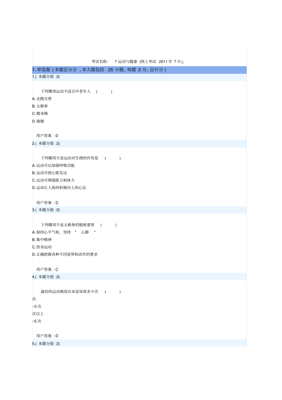 运动与健康网上考试题及答案_第1页