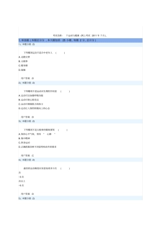 运动与健康网上考试题及答案