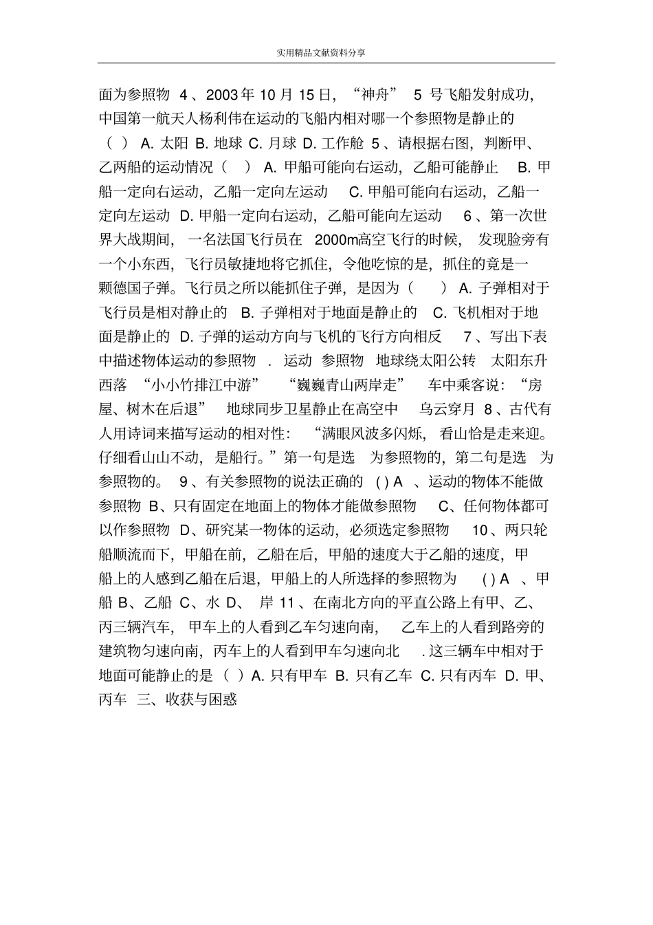 运动与静止导学案_第3页