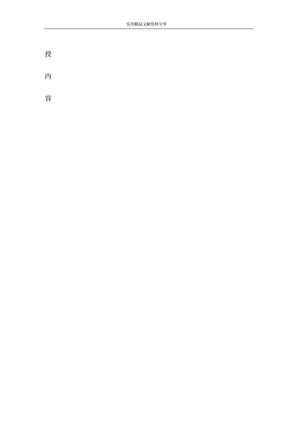 运动中伤害事故的预防和处理方法_第3页