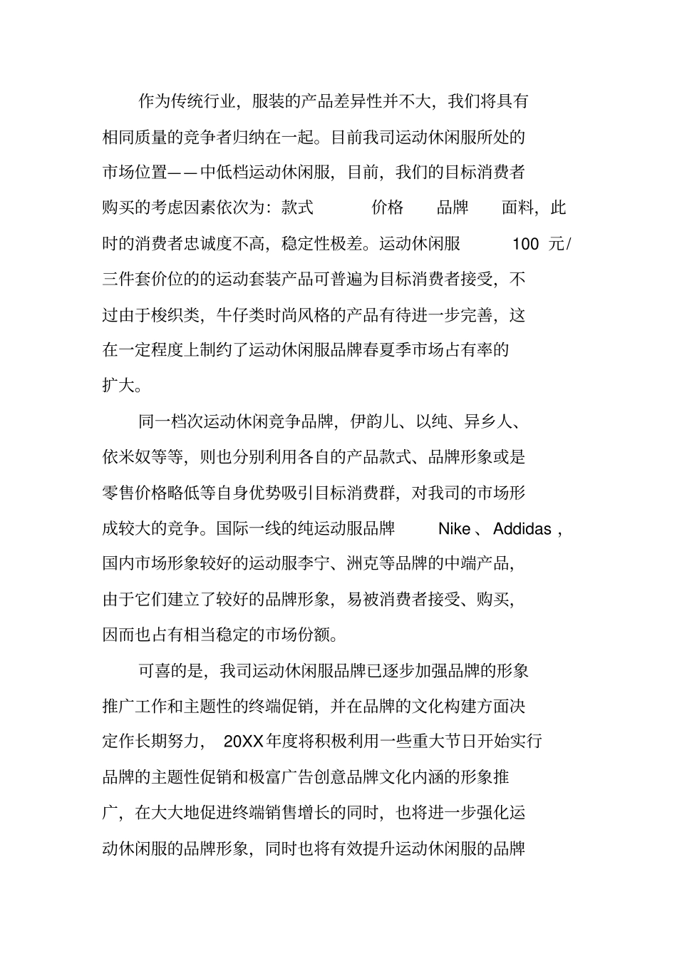 运动休闲品牌策划方案_第2页