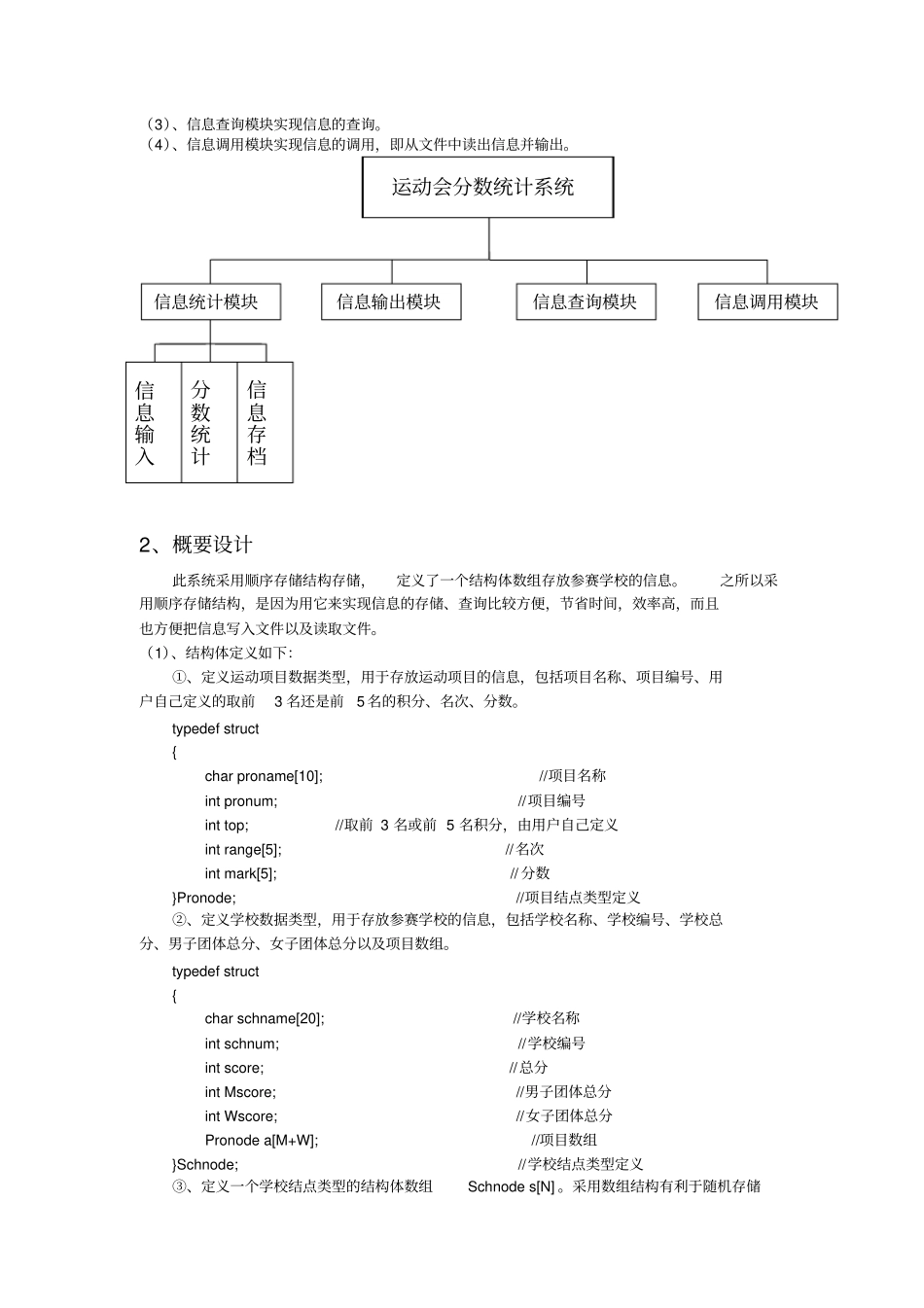 运动会分数统计系统课程设计报告_第3页