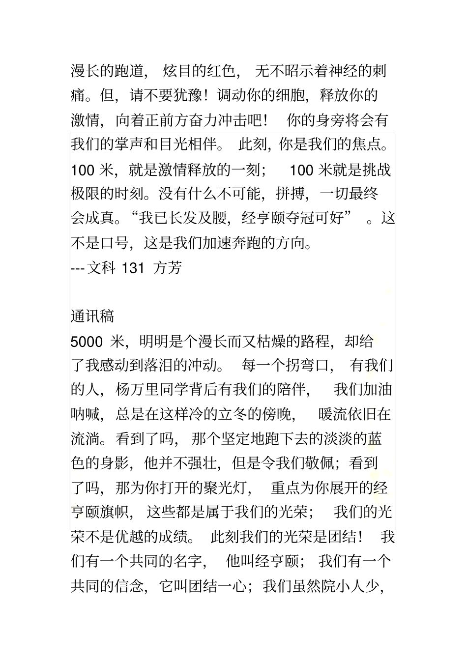 运动会加油词_第2页