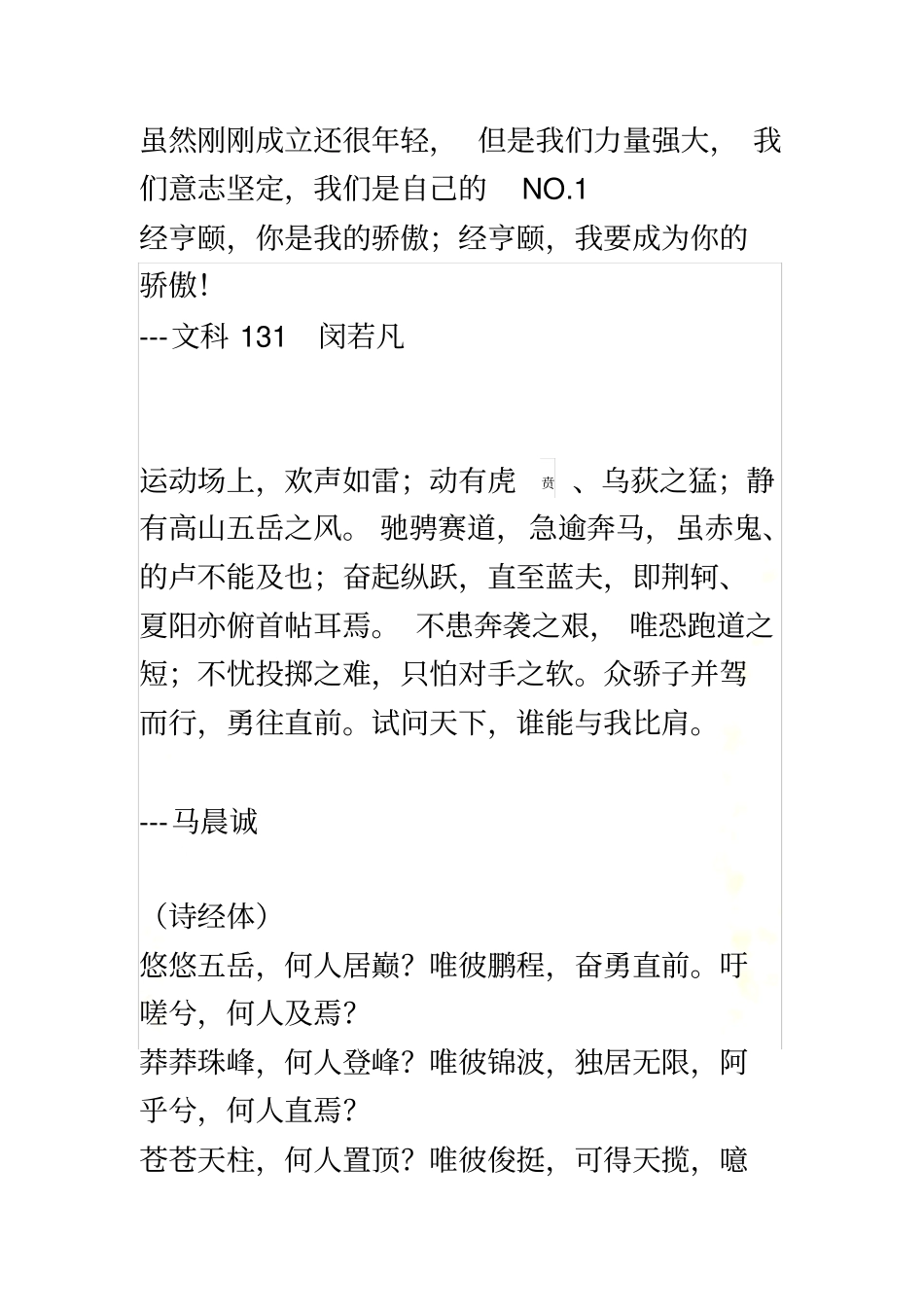 运动会加油词_第3页