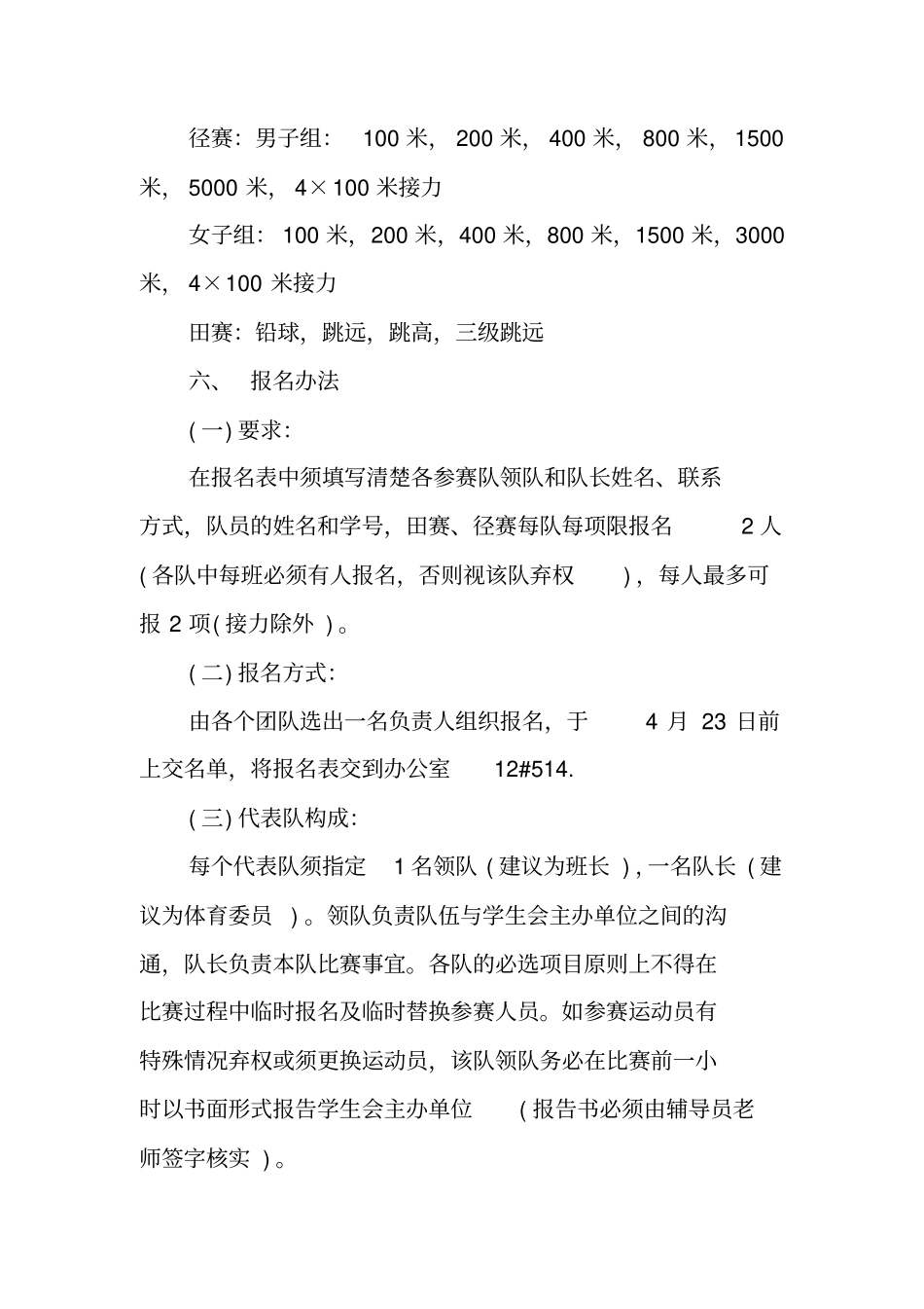 运动会学生会整体工作计划_第2页