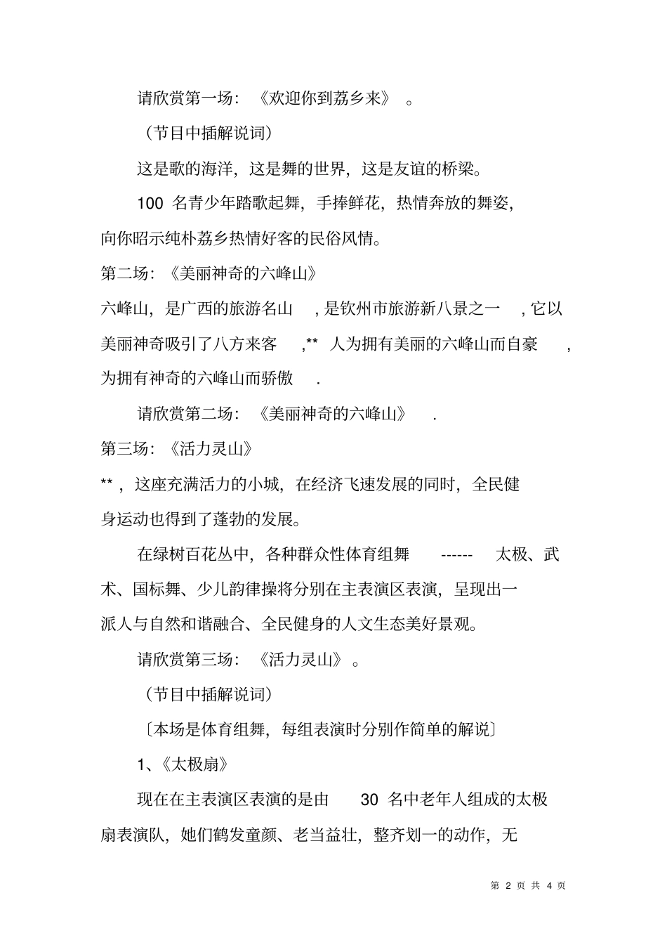 运动会开幕式大型文体歌舞文艺表演主持词_第2页