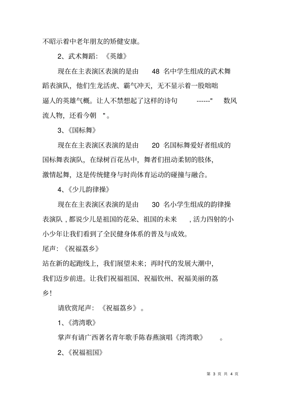 运动会开幕式大型文体歌舞文艺表演主持词_第3页