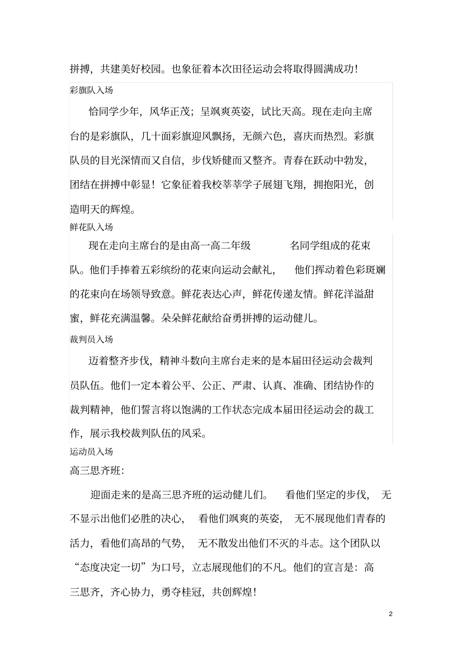 运动会开幕式主持词修订版汇总_第2页