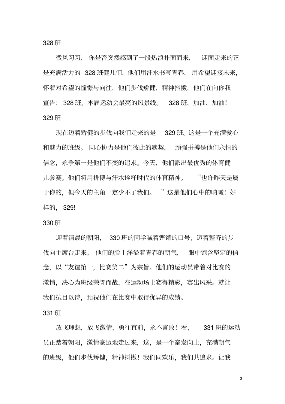 运动会开幕式主持词修订版汇总_第3页