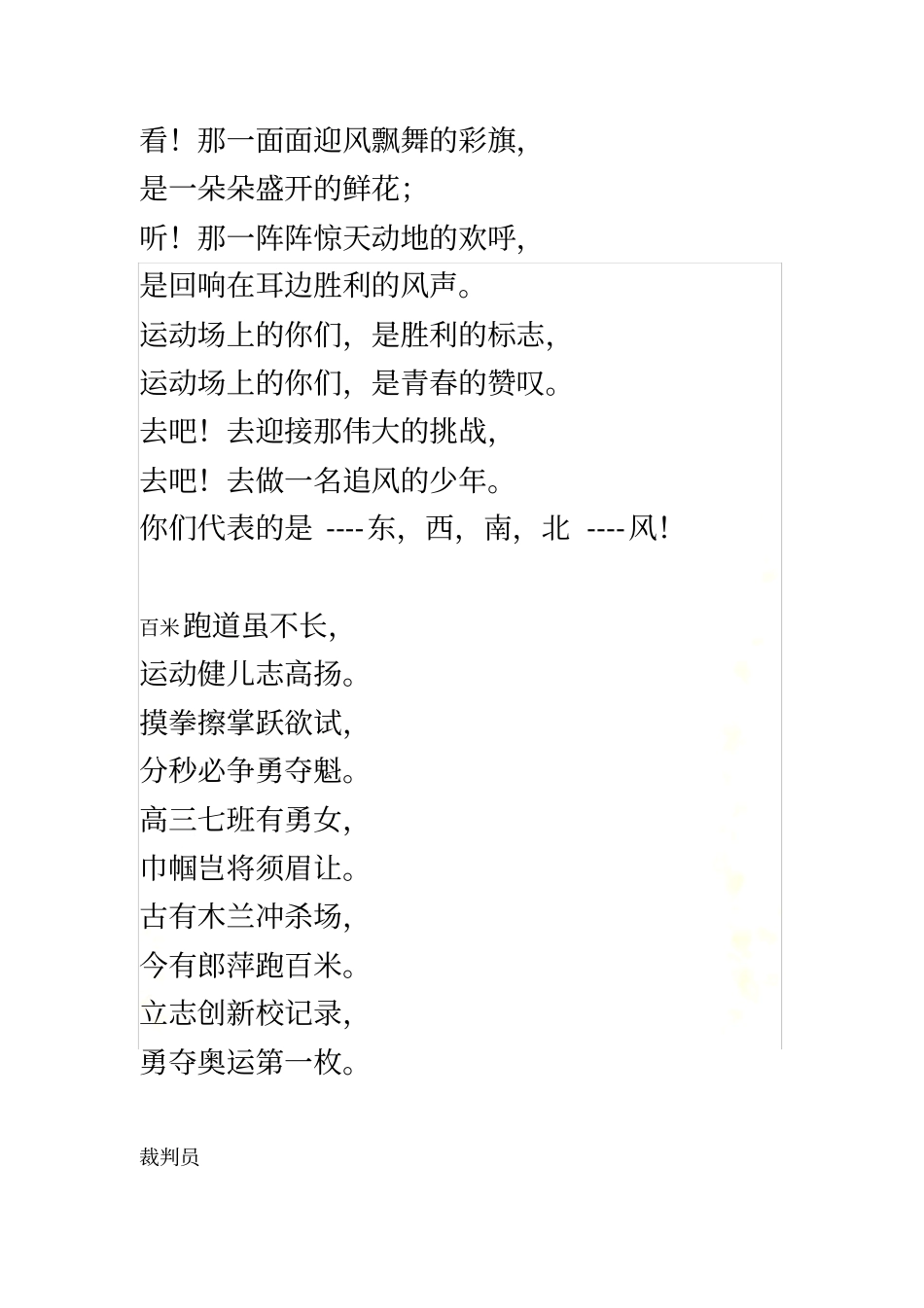 运动会宣传词_第2页