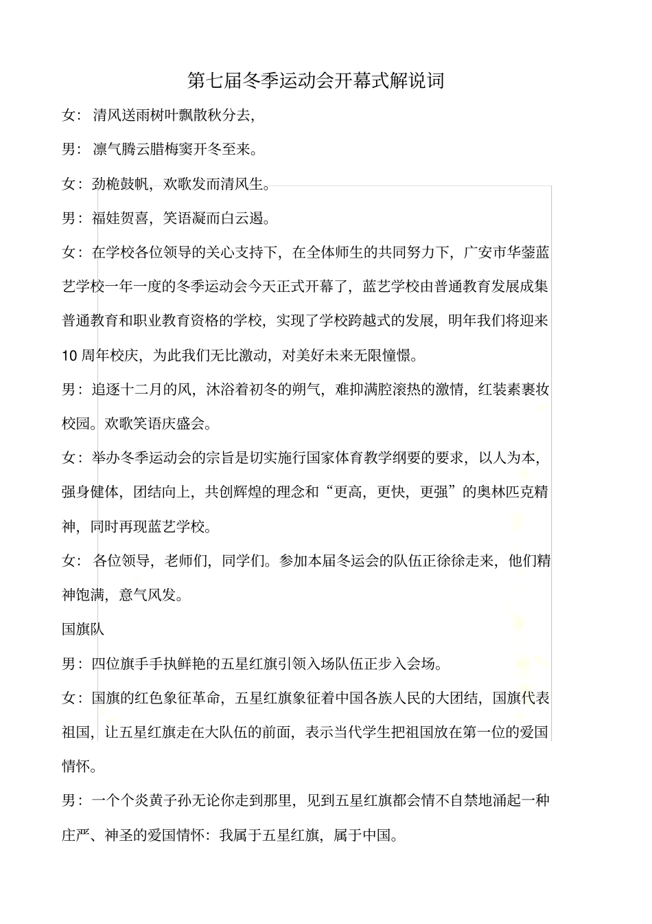 运动会开幕词_第2页