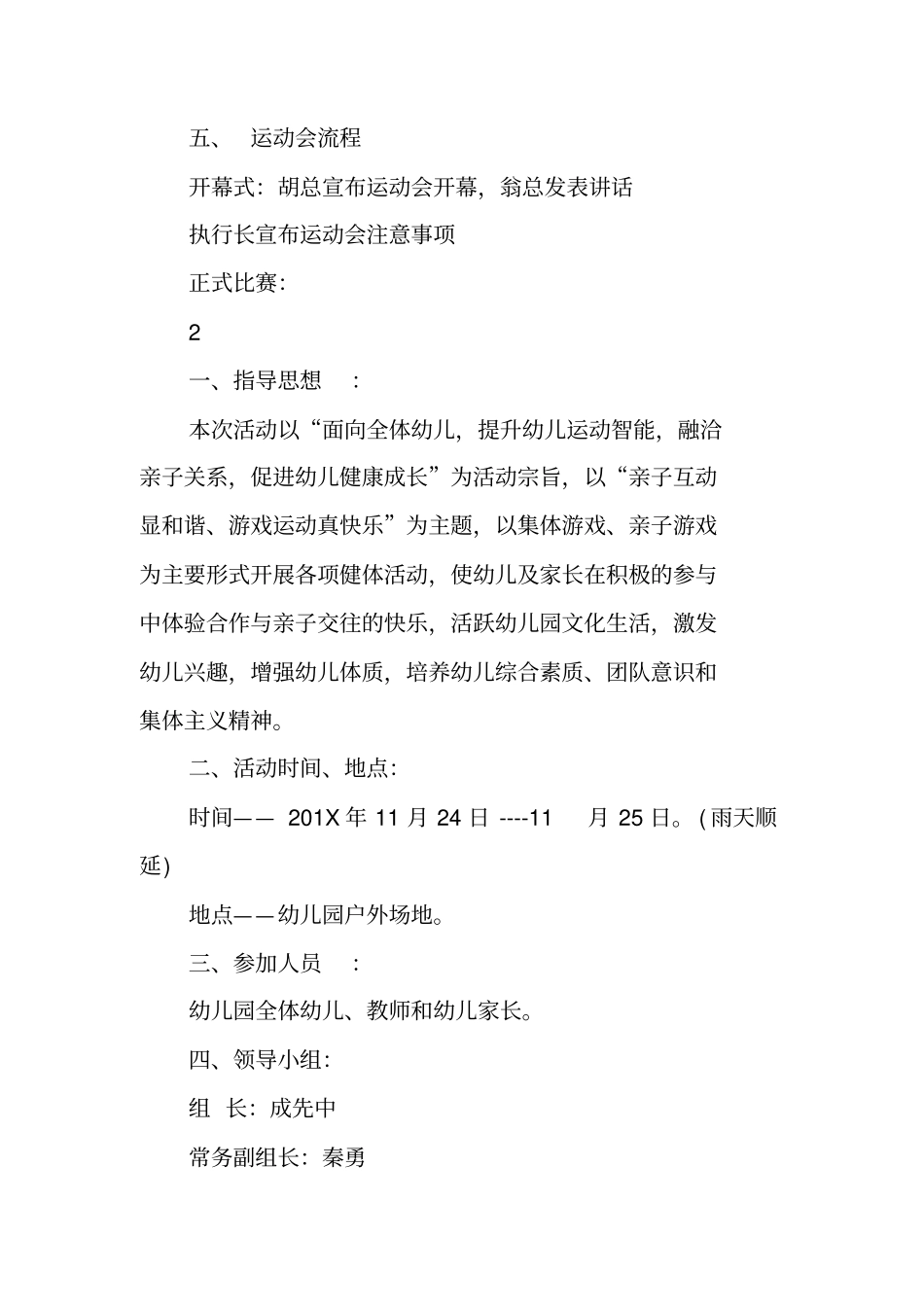 运动会活动方案_第2页