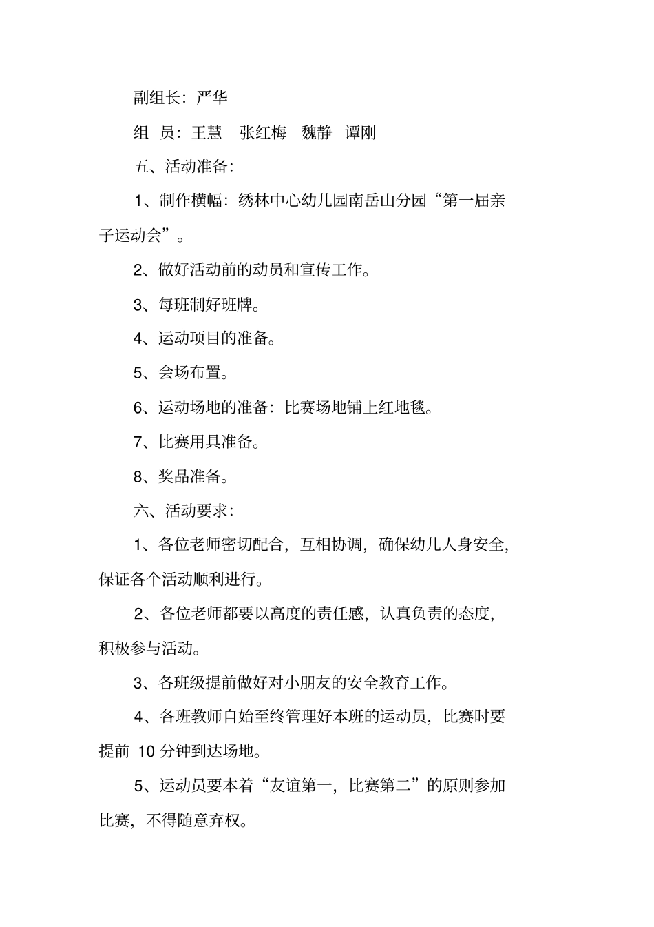 运动会活动方案_第3页