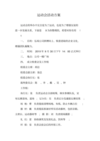 运动会活动方案