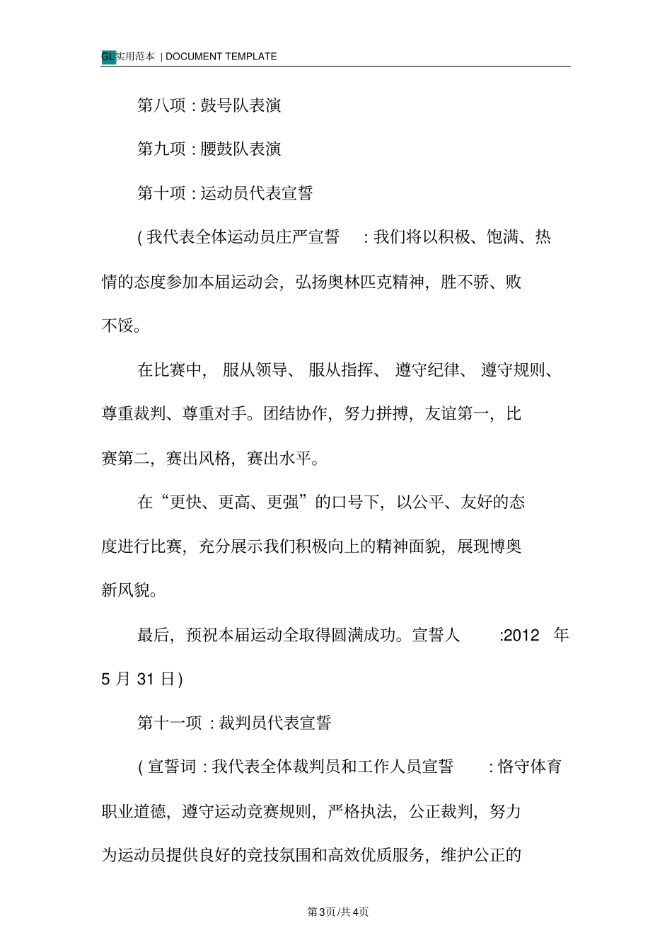 运动会比赛活动流程范例_第3页