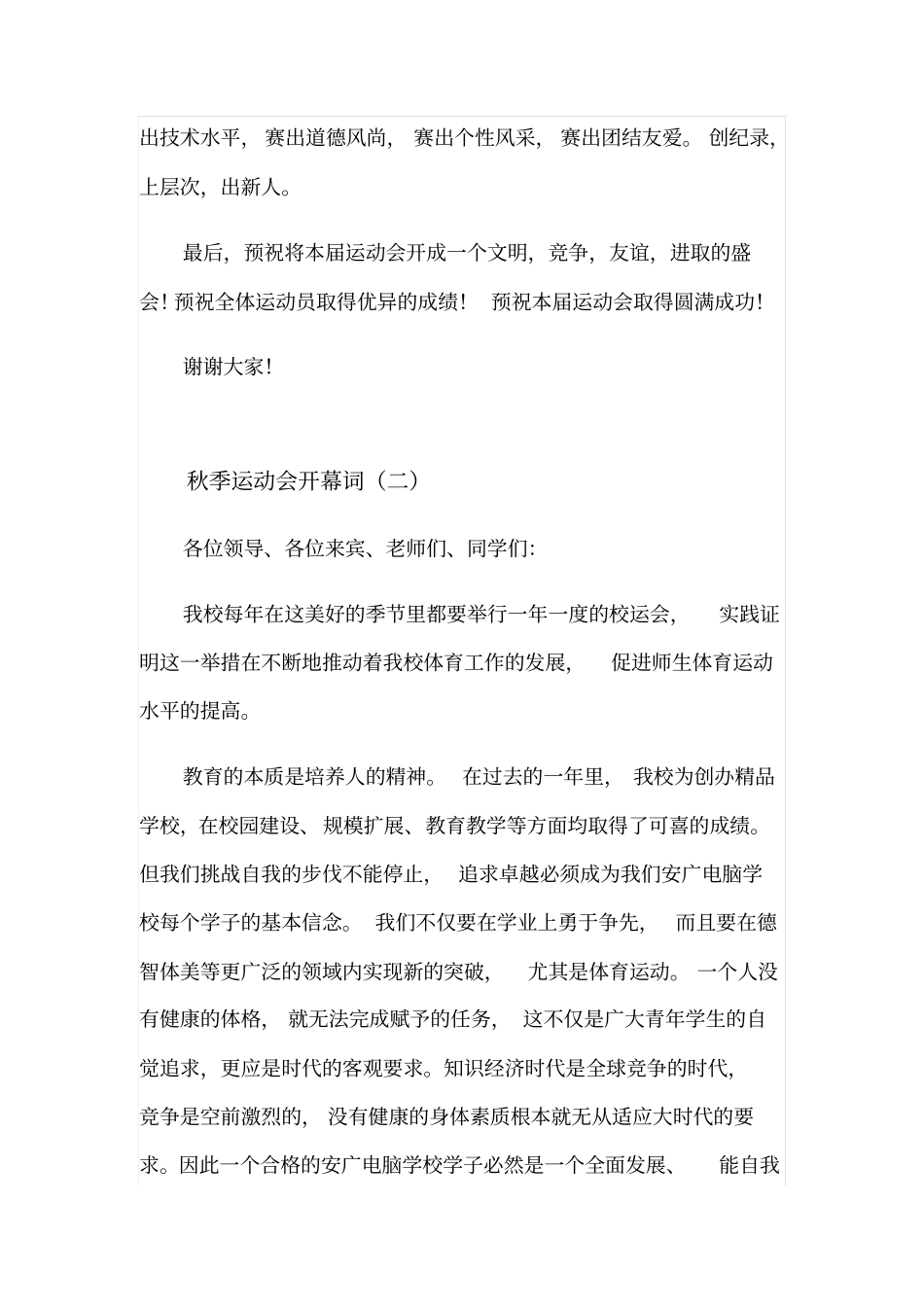 运动会开幕词重点讲义资料_第2页