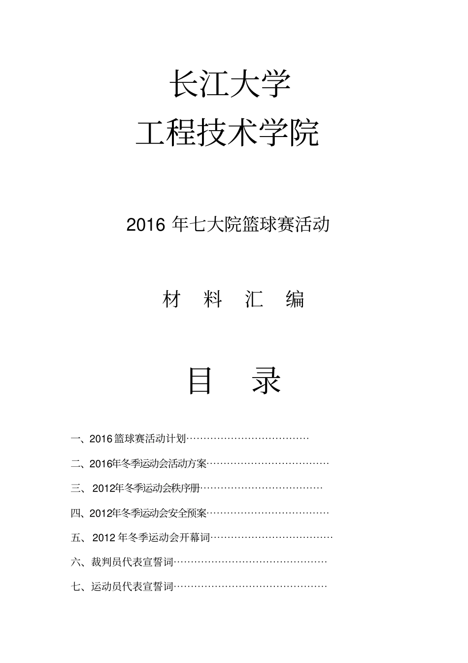 运动会活动材料汇编讲解_第1页