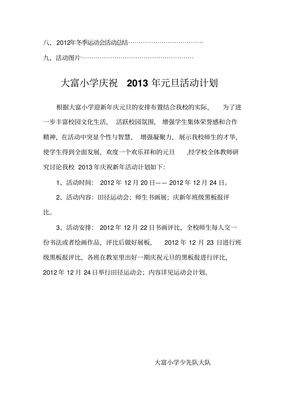 运动会活动材料汇编讲解_第2页