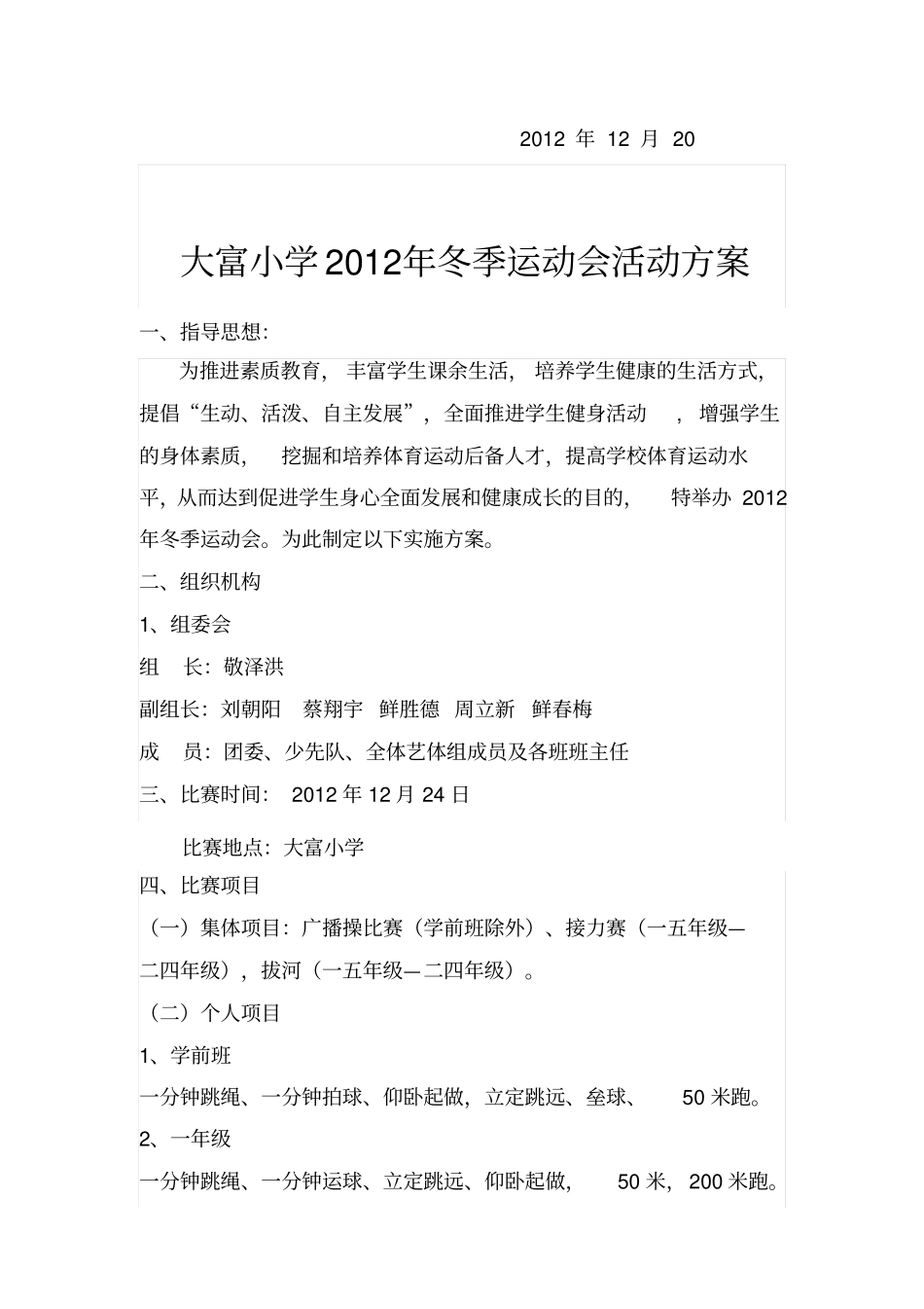 运动会活动材料汇编讲解_第3页