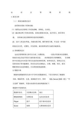 运动会管理系统数据库