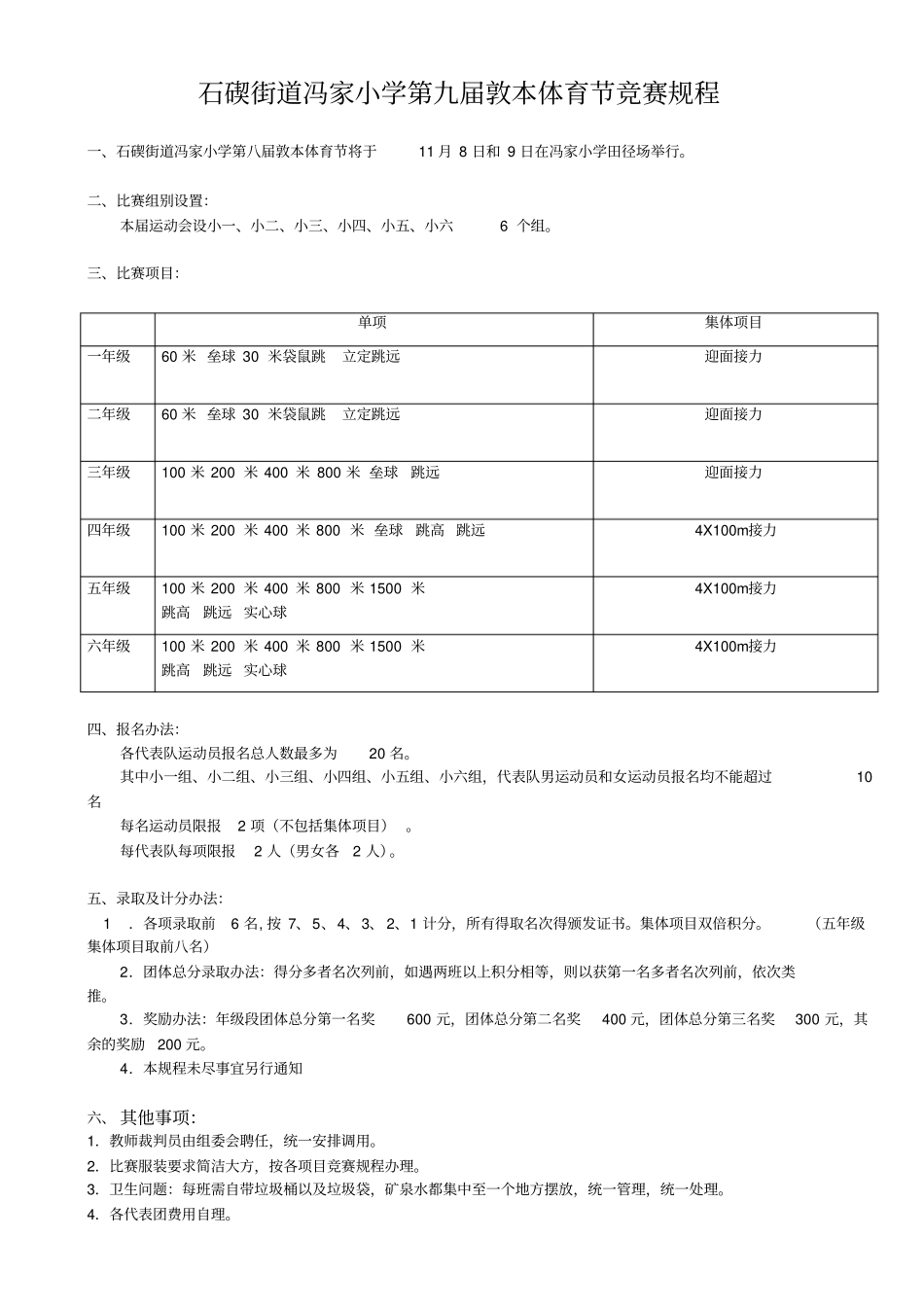 运动会秩序册_第1页