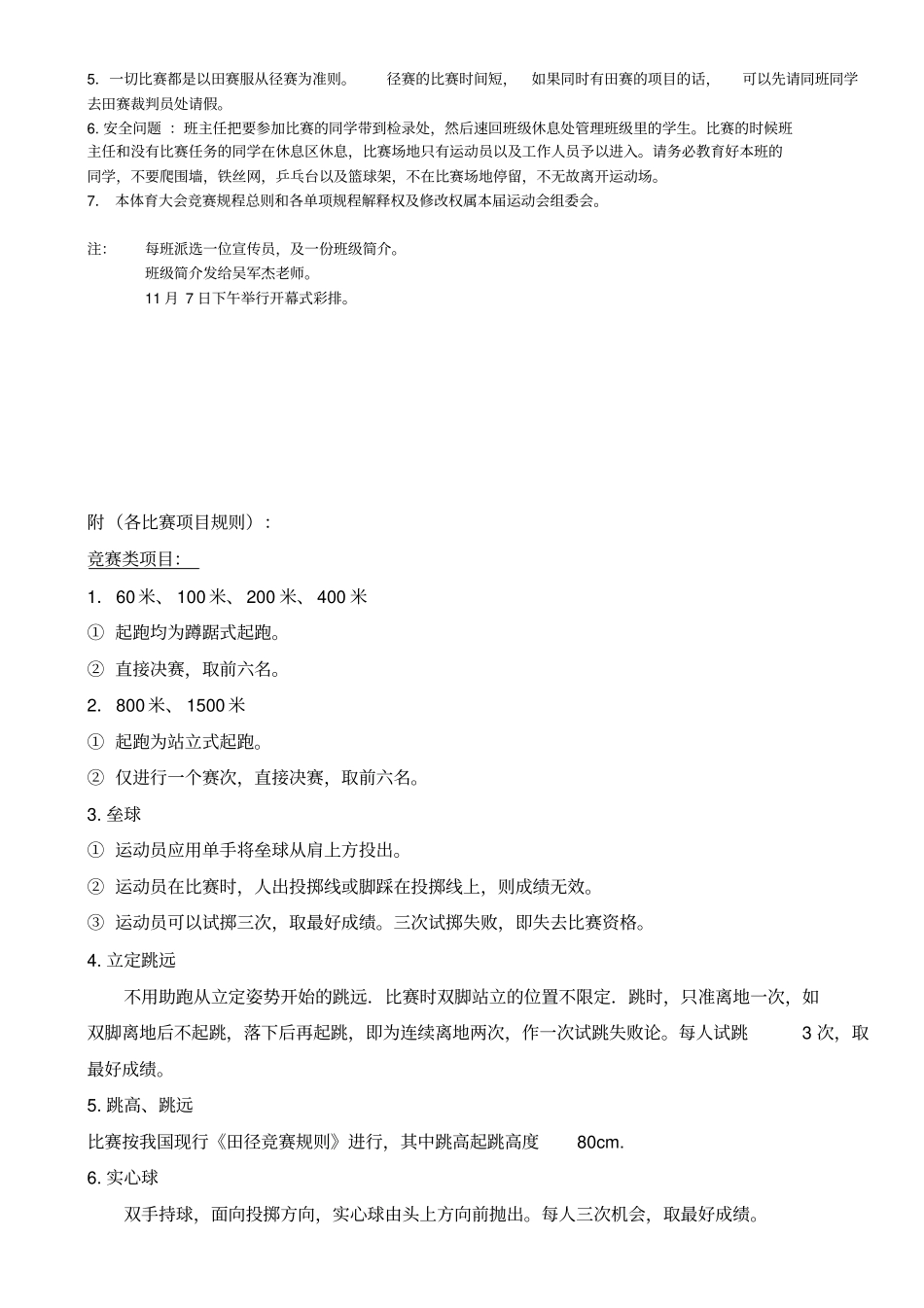 运动会秩序册_第2页