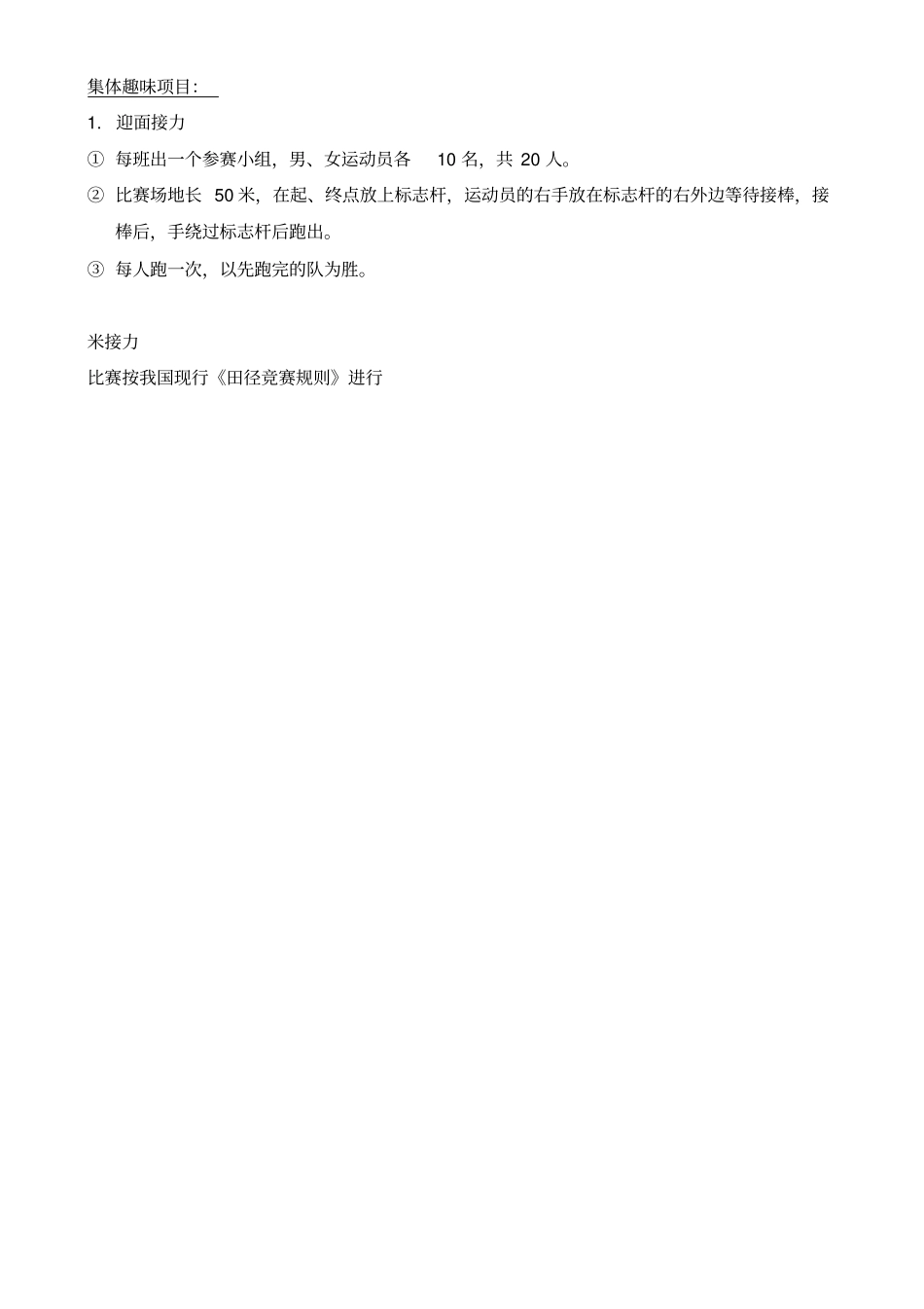 运动会秩序册_第3页