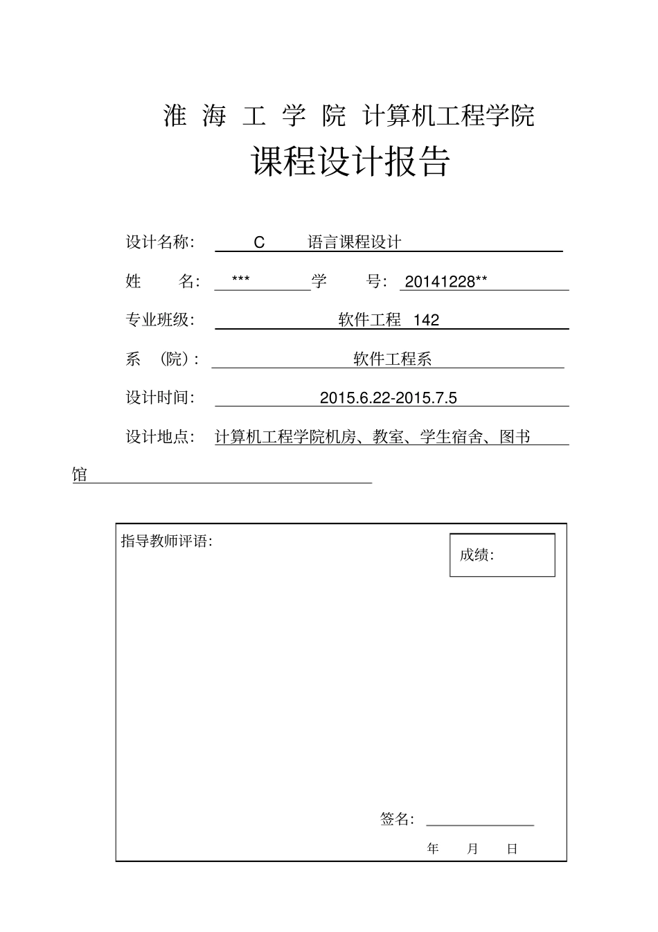 运动会管理系统资料_第1页