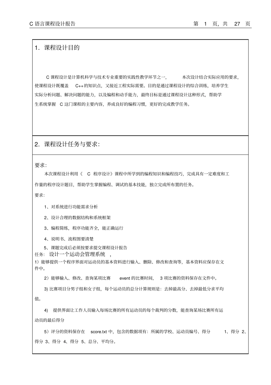 运动会管理系统资料_第2页