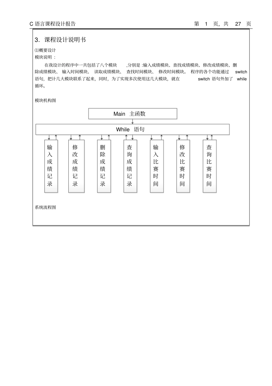 运动会管理系统资料_第3页