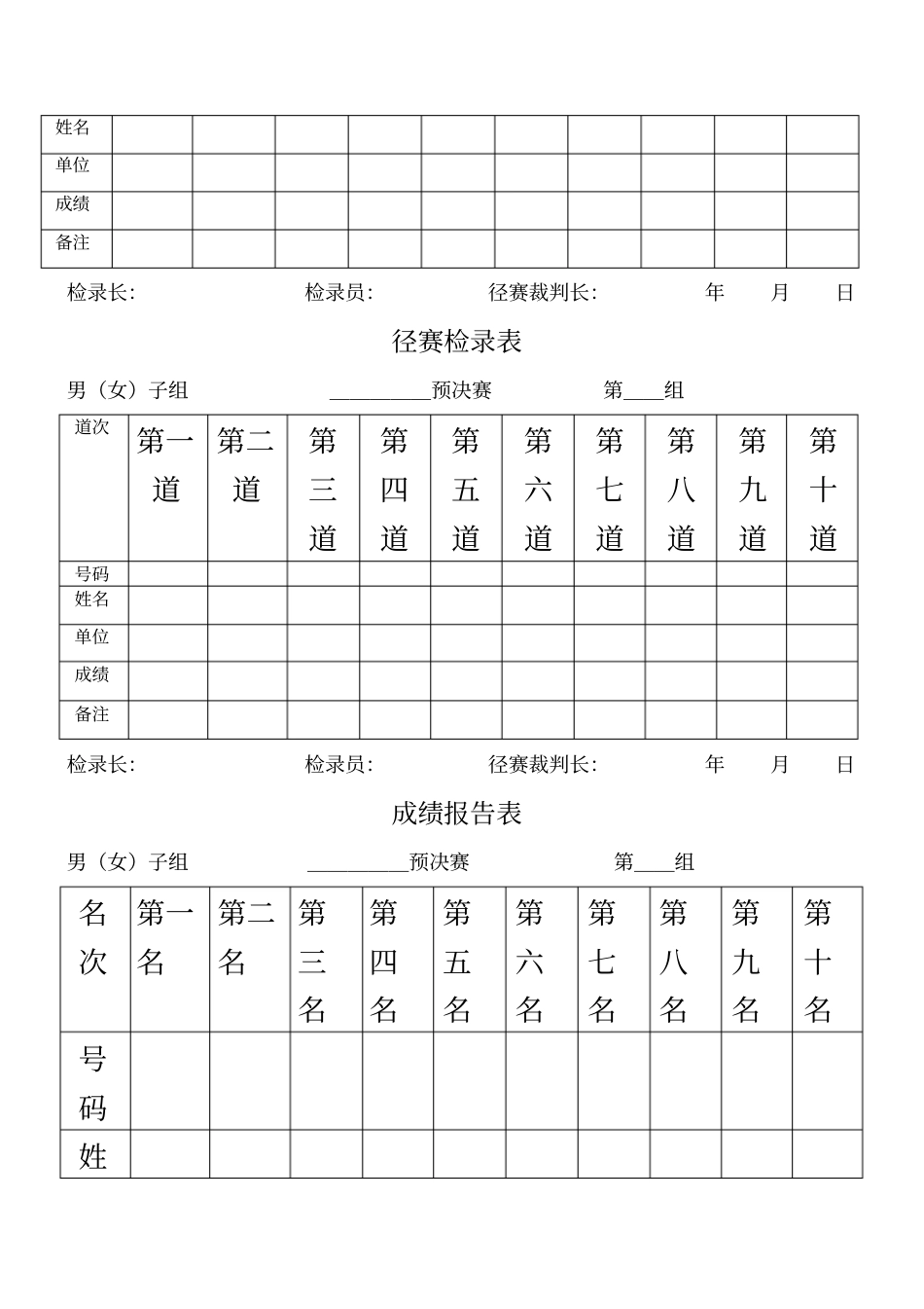 运动会记录表格样本_第3页