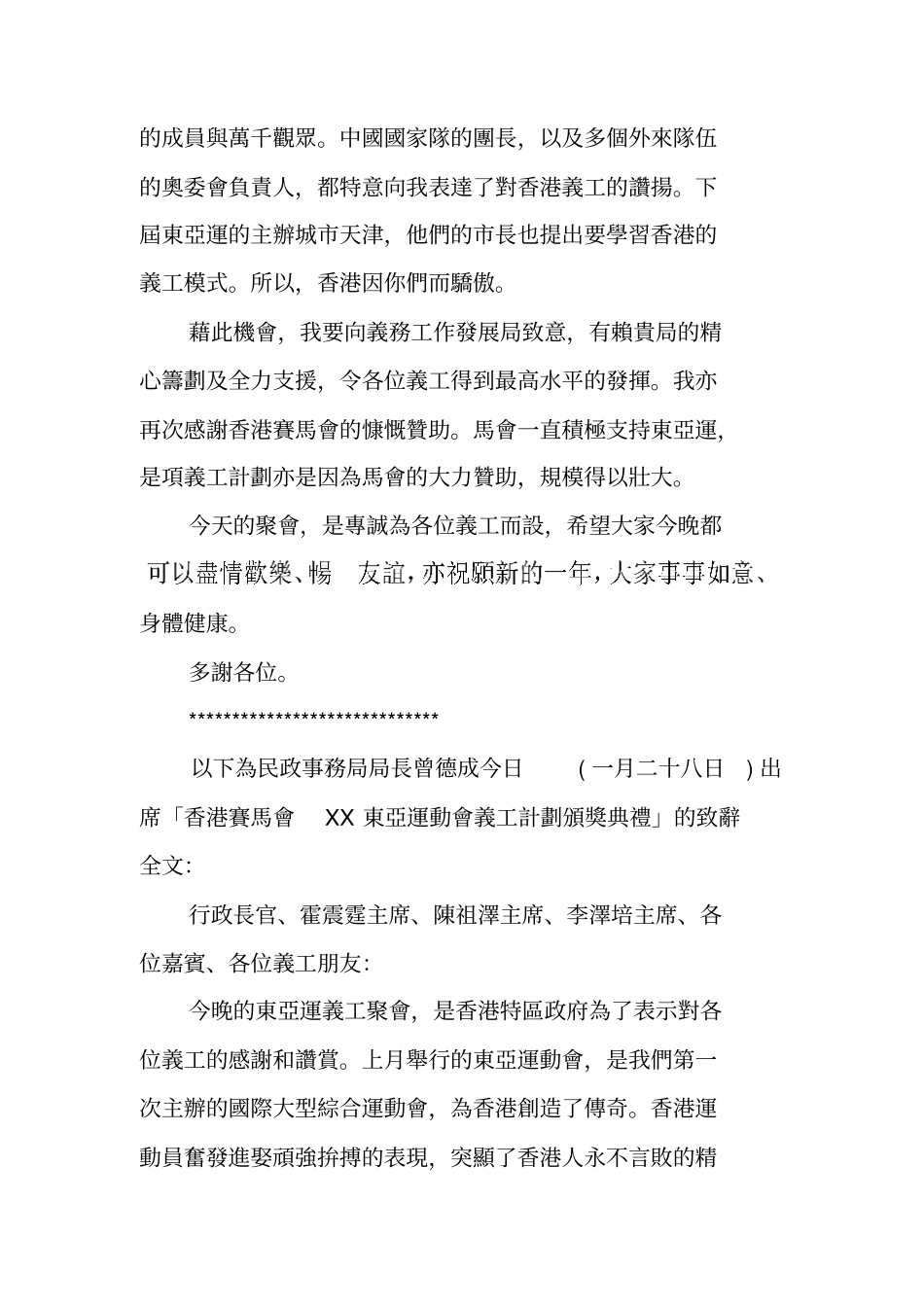 运动会颁奖致辞_第2页