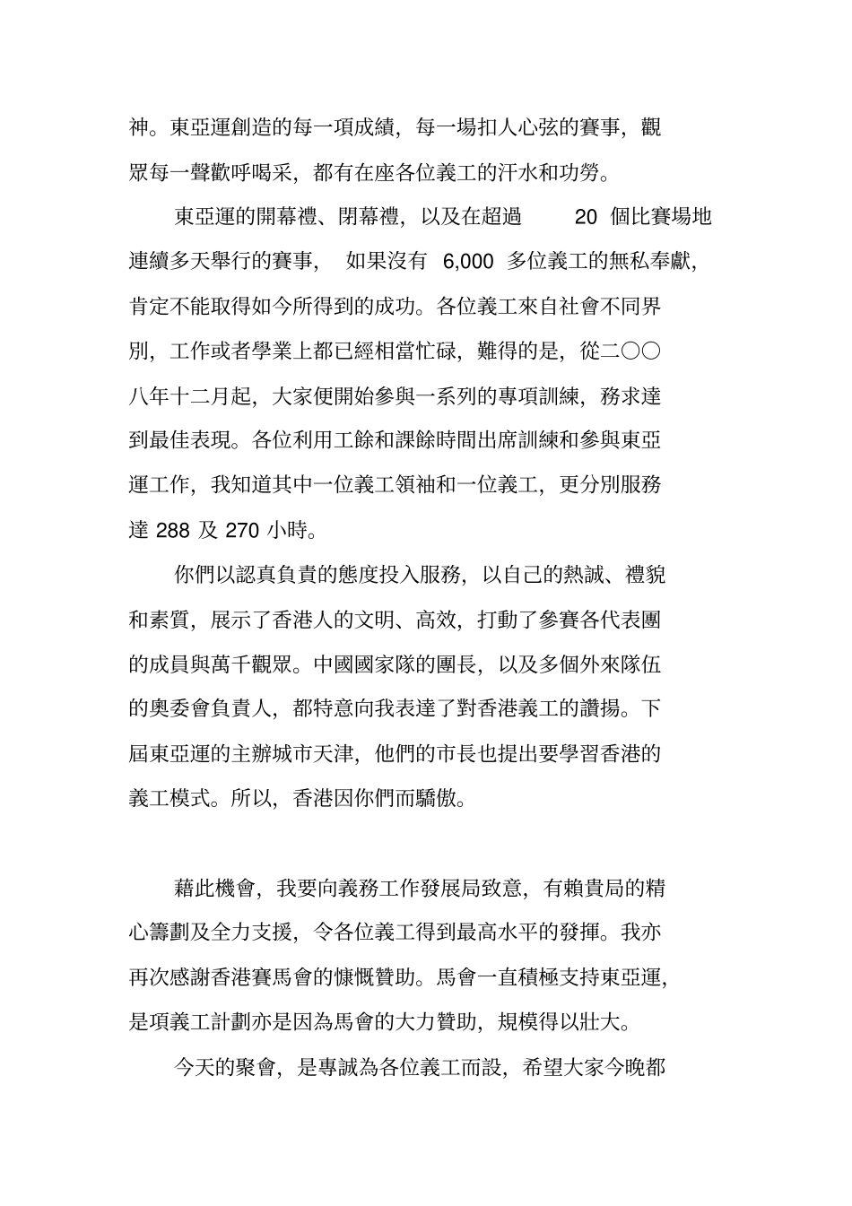 运动会颁奖致辞_第3页