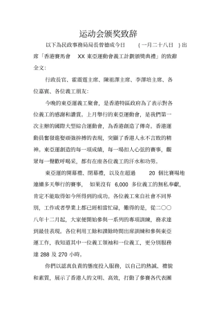 运动会颁奖致辞