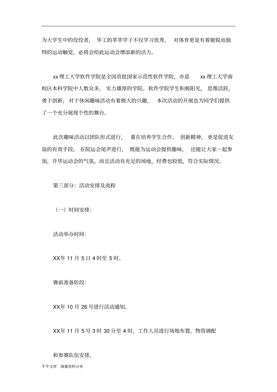 运动会趣味活动策划书：吹波助澜及无限可能_第2页